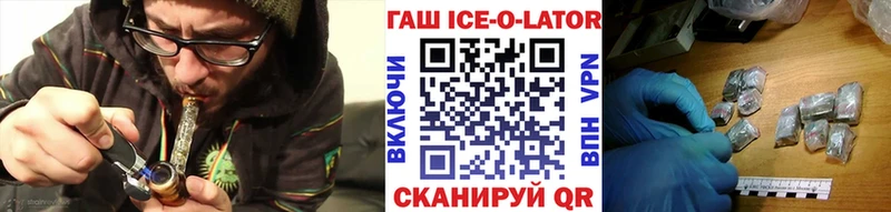 ГАШ ice o lator Карачев